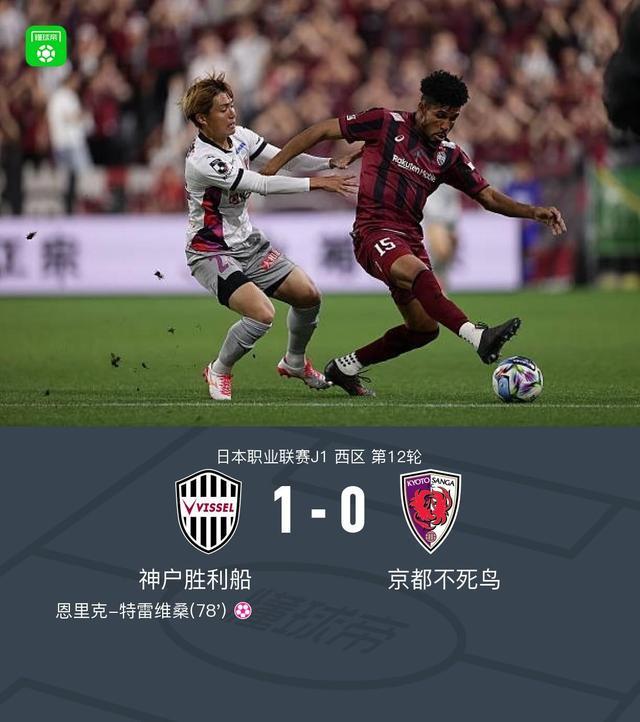 宝威体育登录入口-神户胜利船1-0京都不死鸟，特雷维桑乌龙，埃利亚斯进球被吹